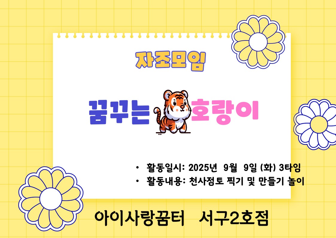 천사점토 찍기 및 만들기 놀이