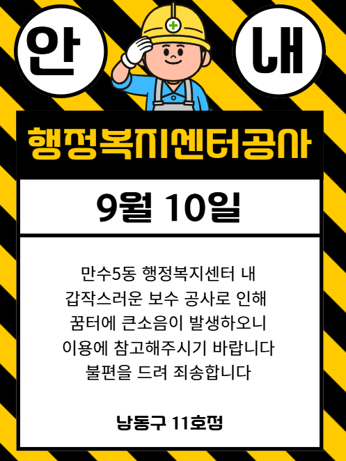 공사 안내