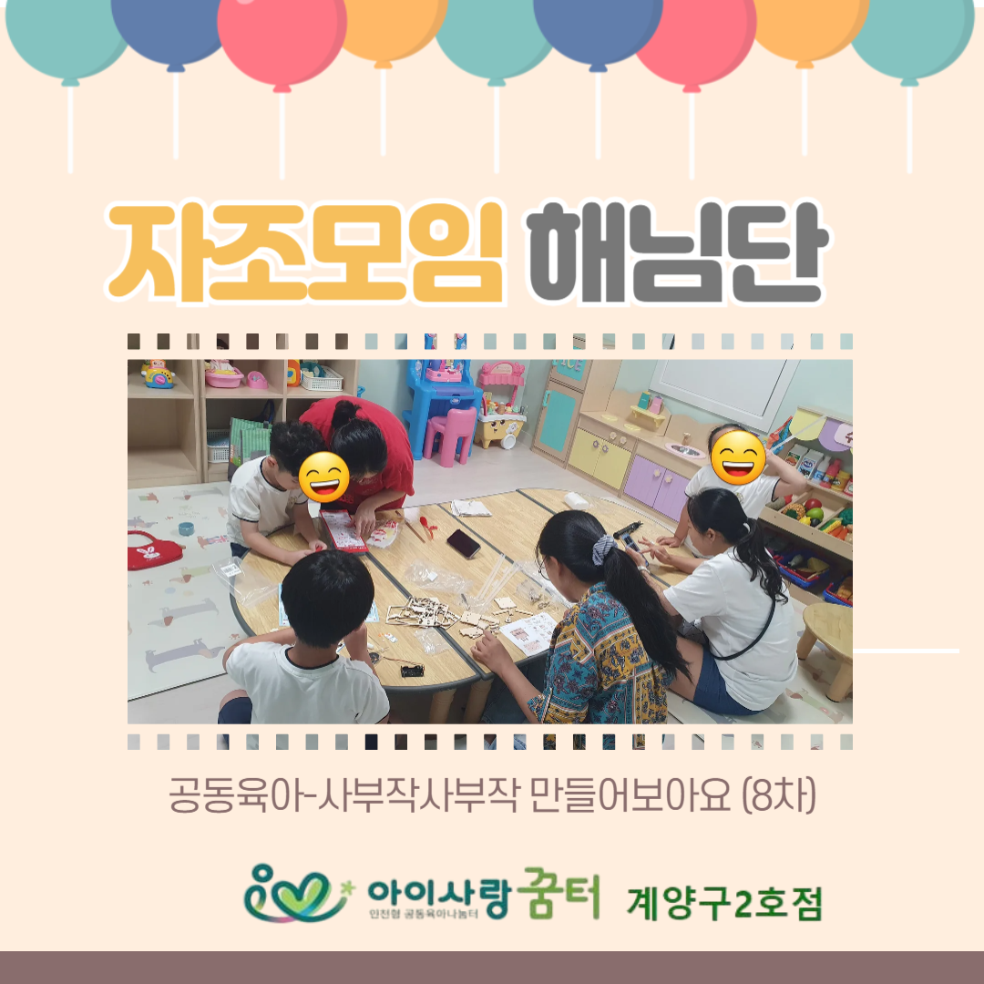 [자조모임]해님단 8차
