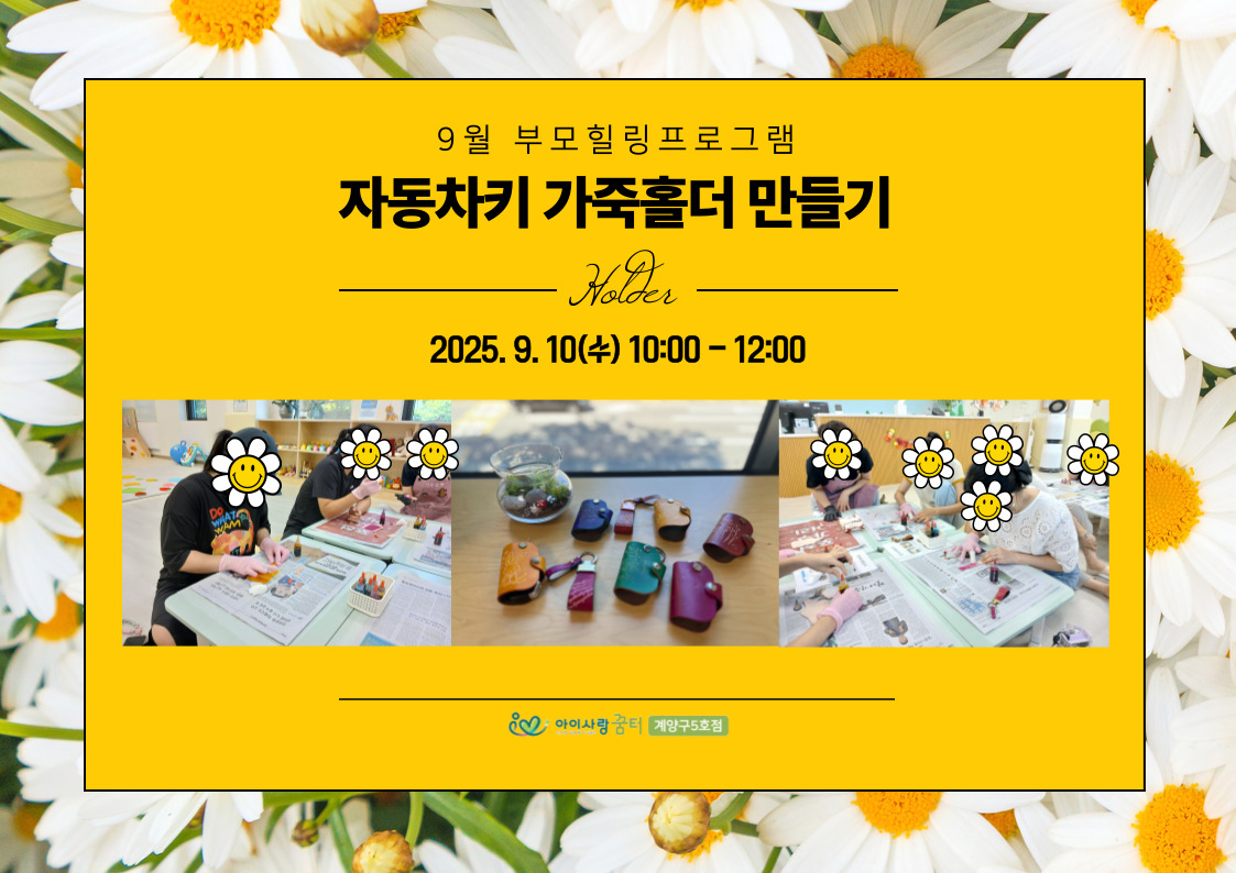 9월 부모힐링 