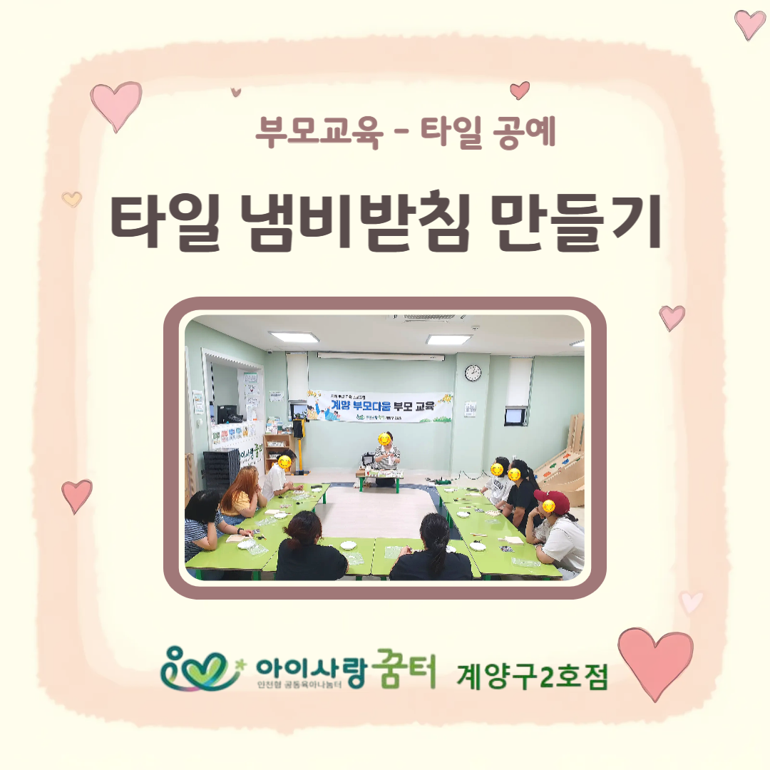 [계양구2호점]타일공예-타일냄비받침 만들기