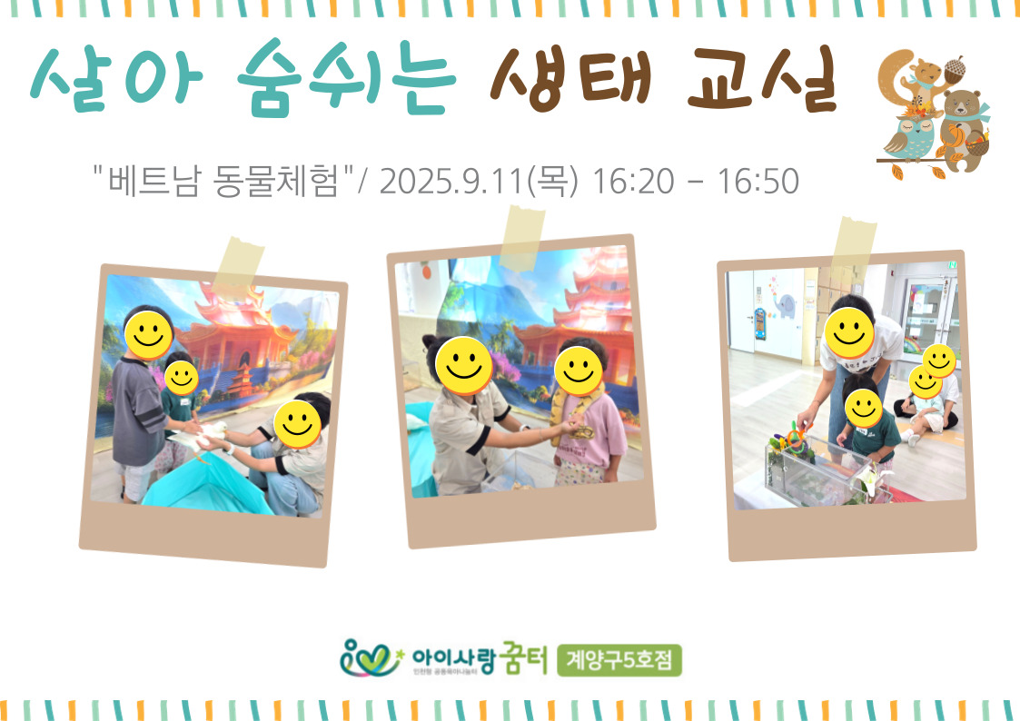 9월 생태교실 