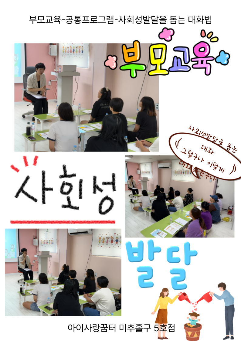 사회성발달을 돕는 대화