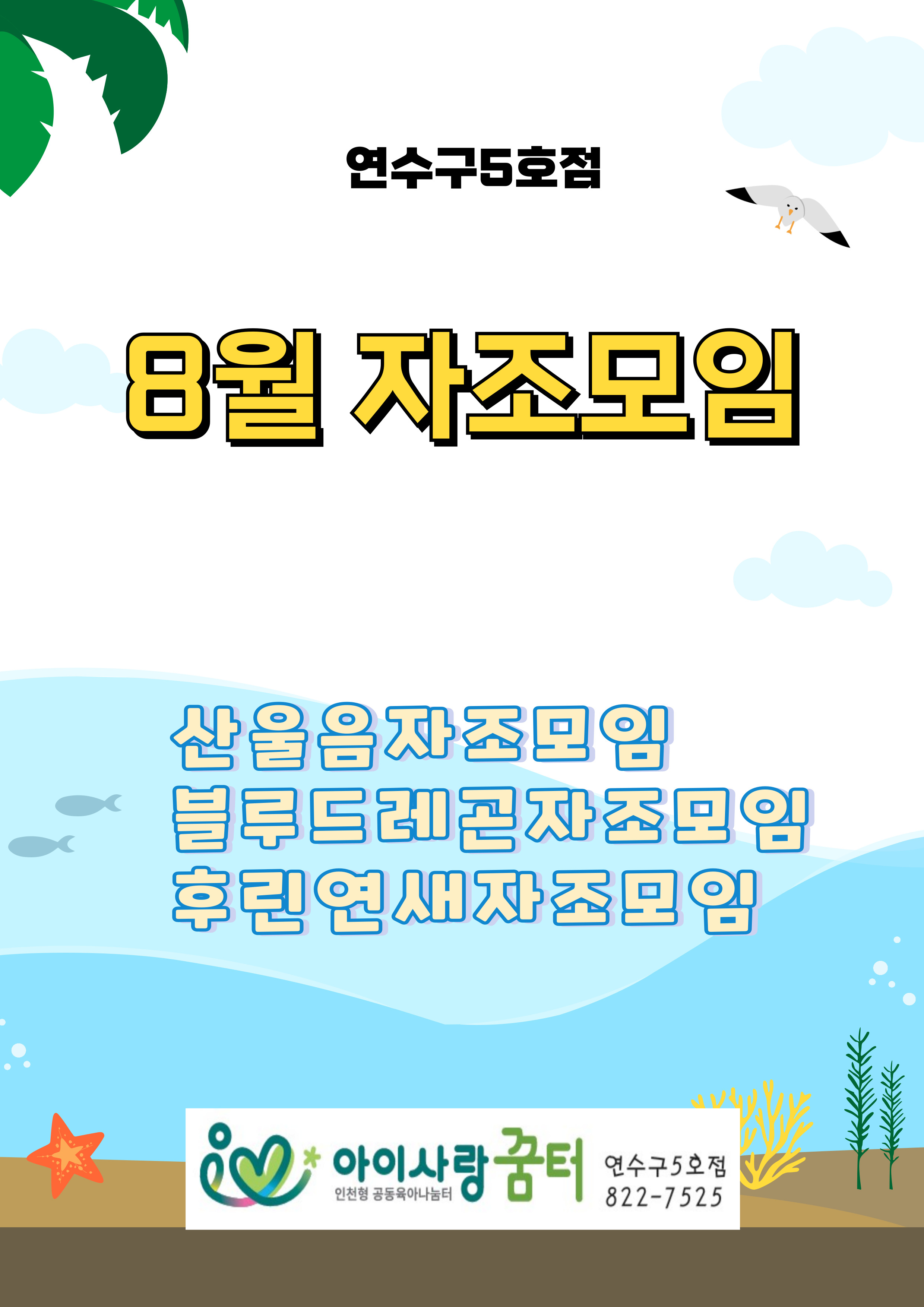 8월 자조모임