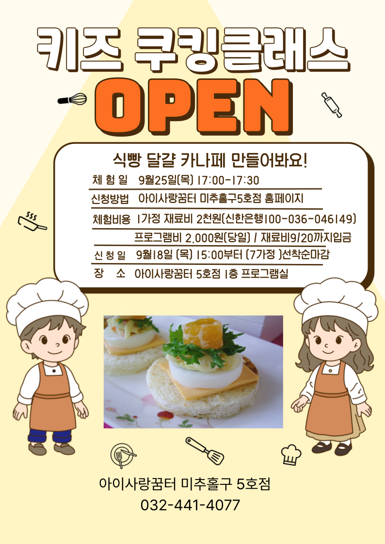 쿠킹클래스-식빵달걀카나페 만들기