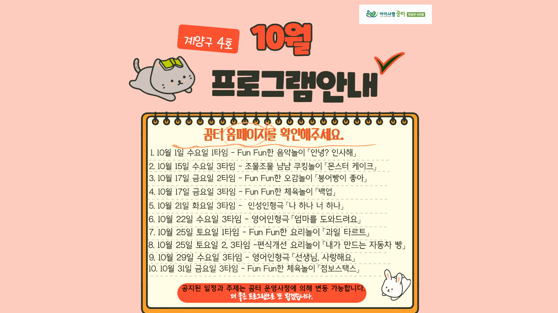 [계양구 4호점] 10월 프로그램 안내