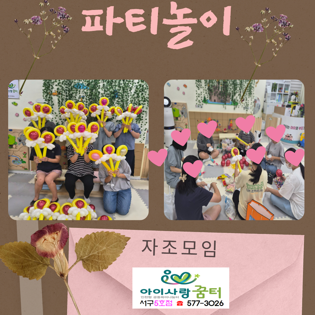 9/16 파티놀이