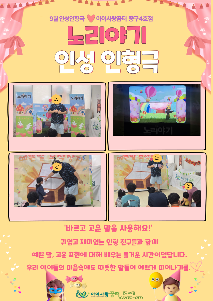 9월 인성 인형극 - 바르고 고운말을 사용해요!