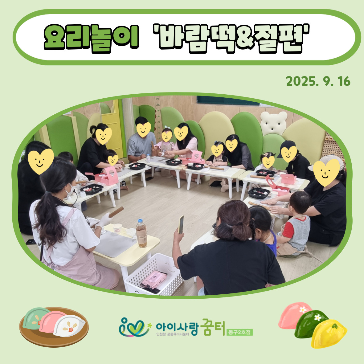 [동구2호점]'요리놀이'바람떡&절편