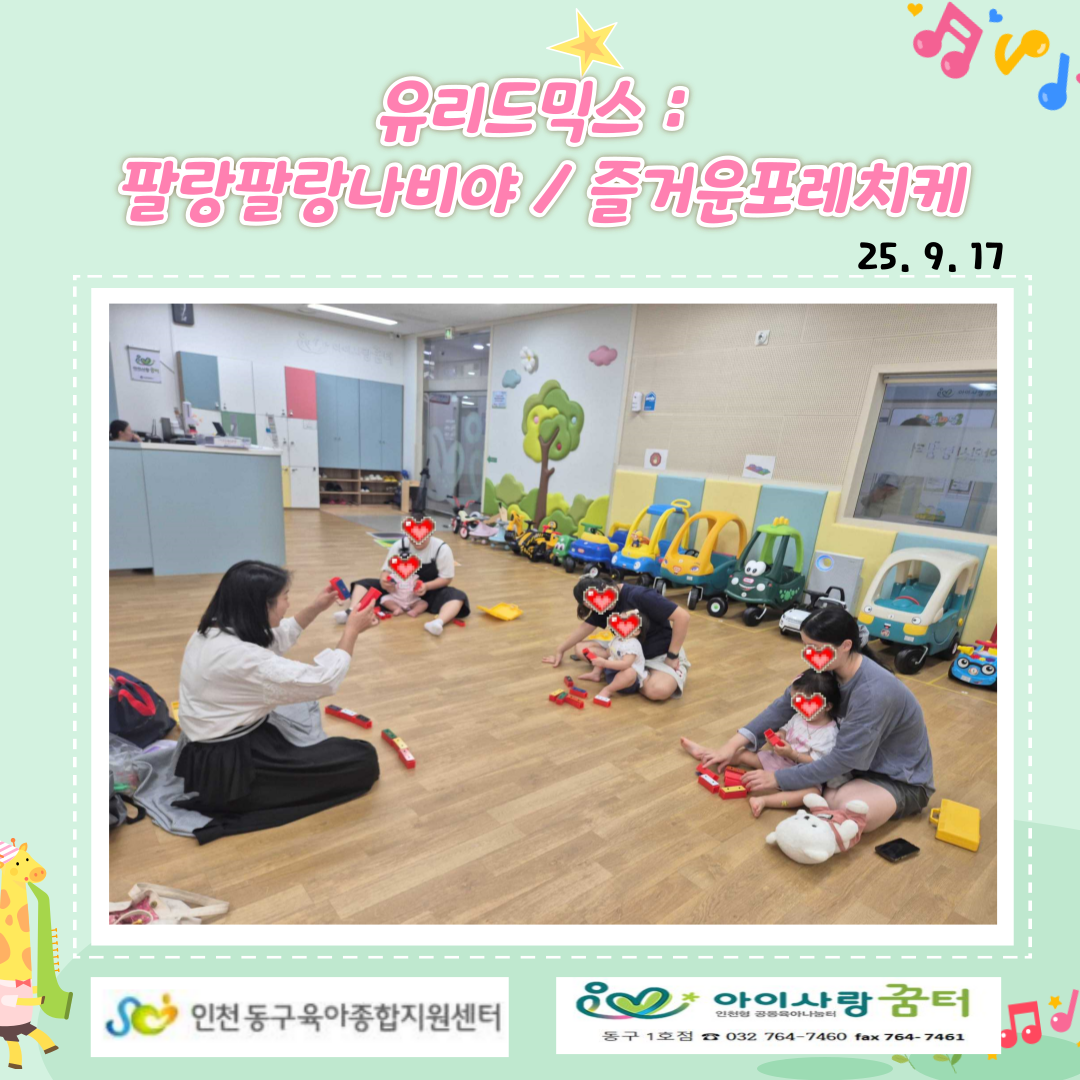 9월 유리드믹스