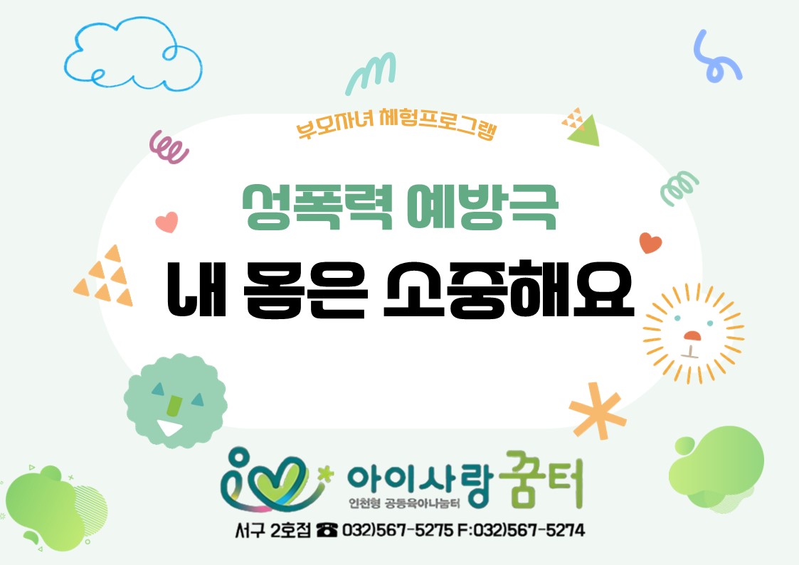 인형극:내 몸은 소중해요