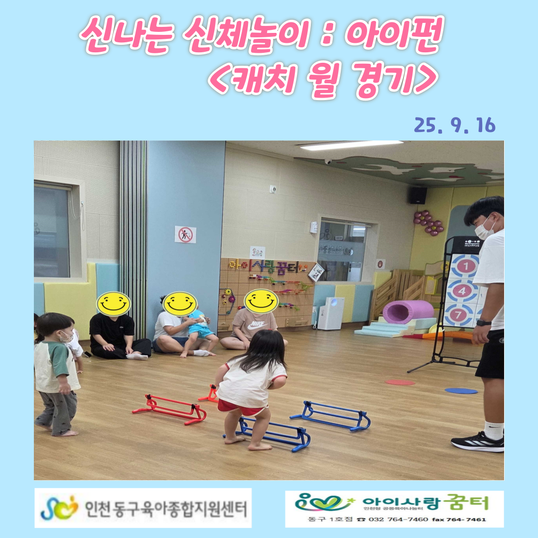 아이펀-캐치 월 경기