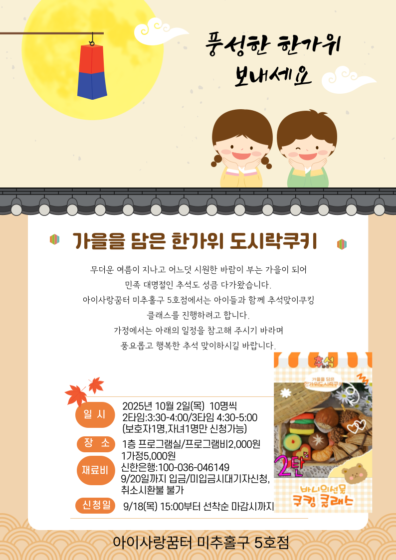 가을을 담은 한가위 도시락 쿠키