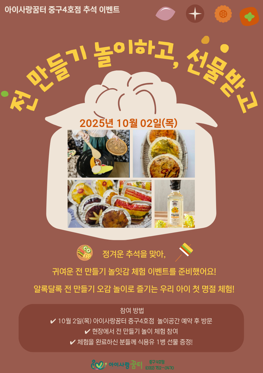 중구4호점 - 추석 전 만들고, 선물 받고!!!