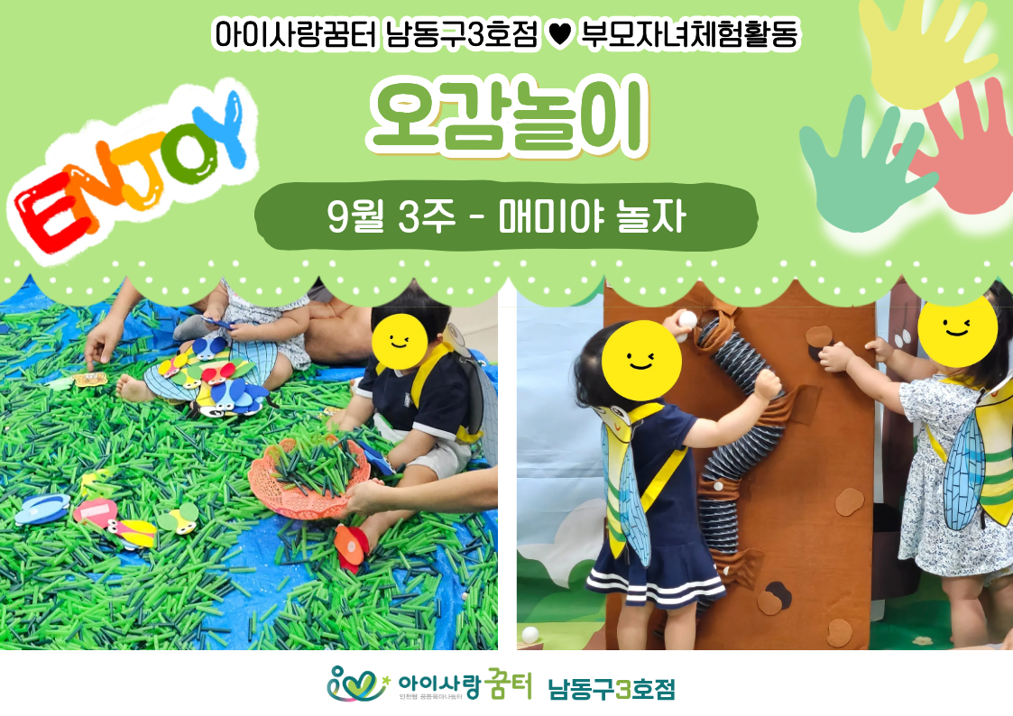 <9-3주>오감놀이_매미야놀자