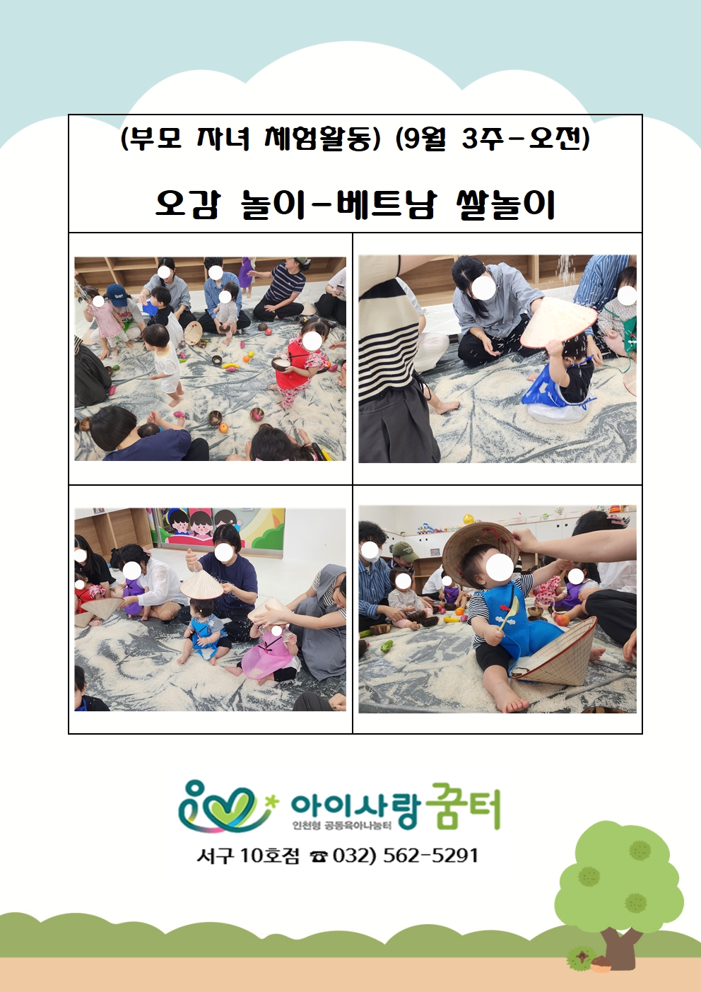 오감 놀이 (9/3)