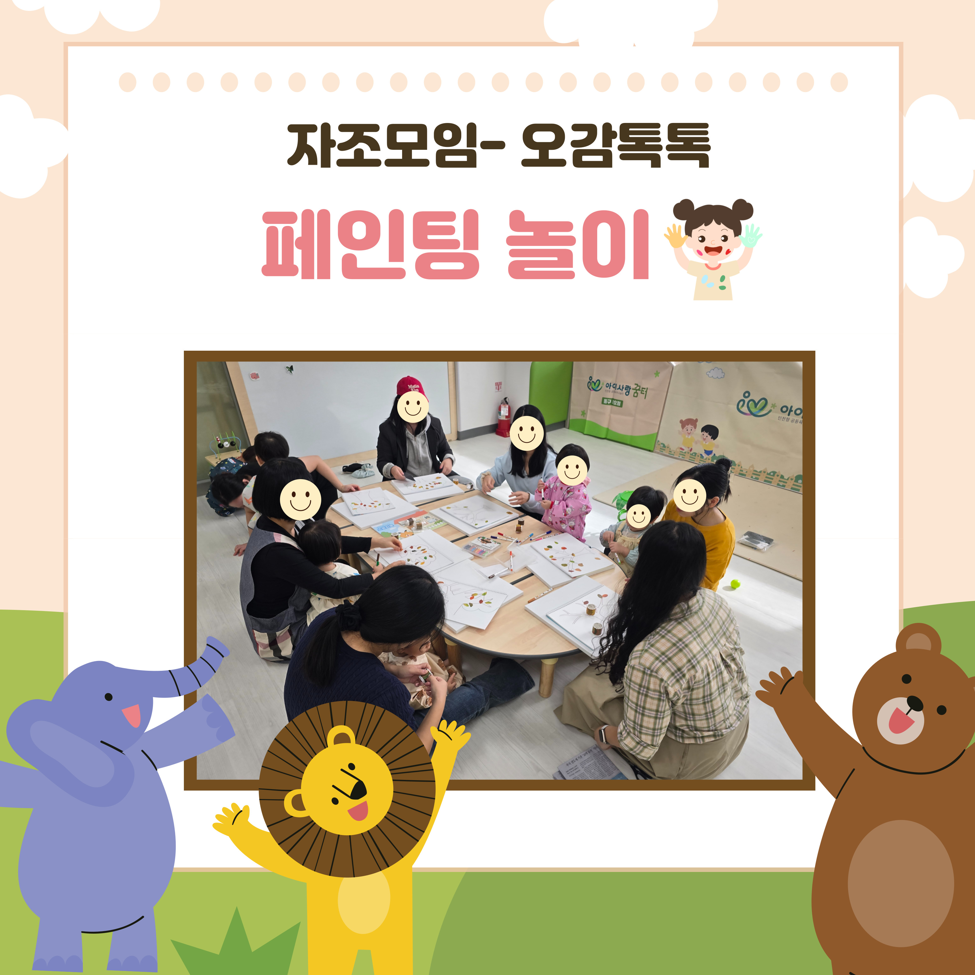 오감톡톡[페인팅놀이]