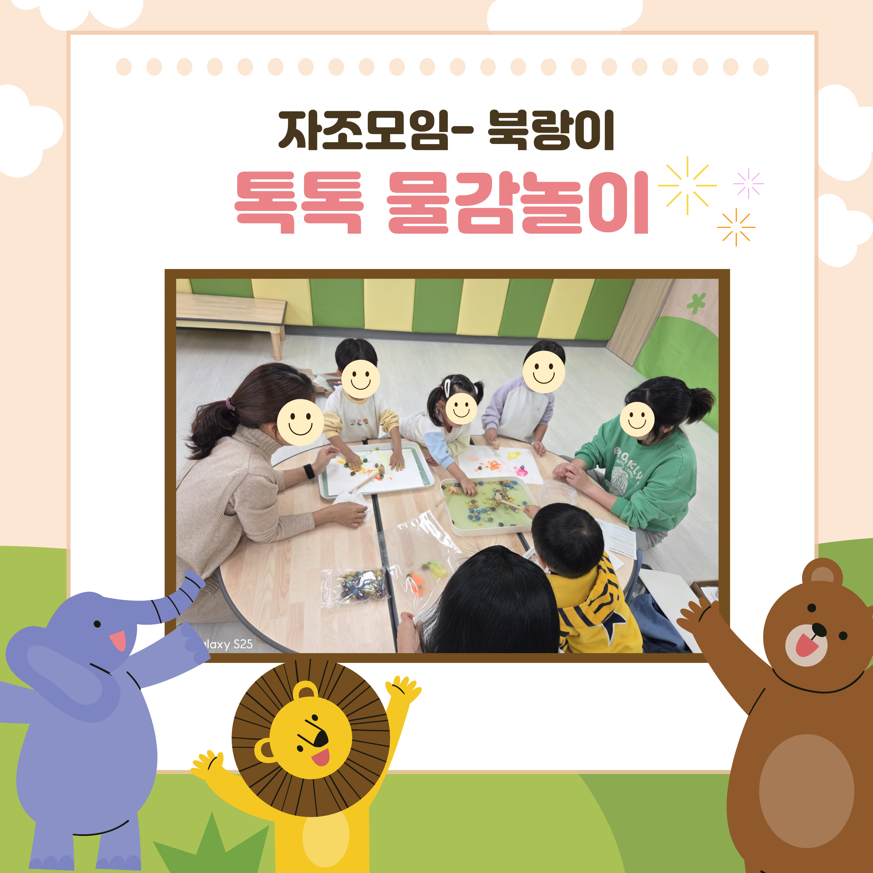 북랑이[톡톡물감놀이]