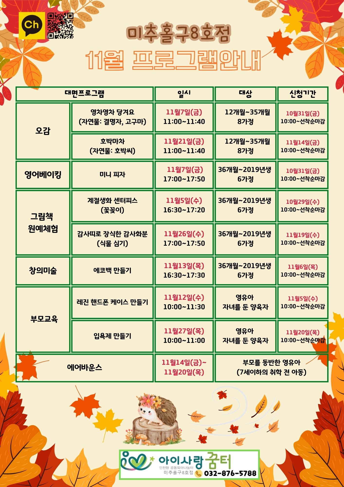 11월 프로그램 안내입니다.