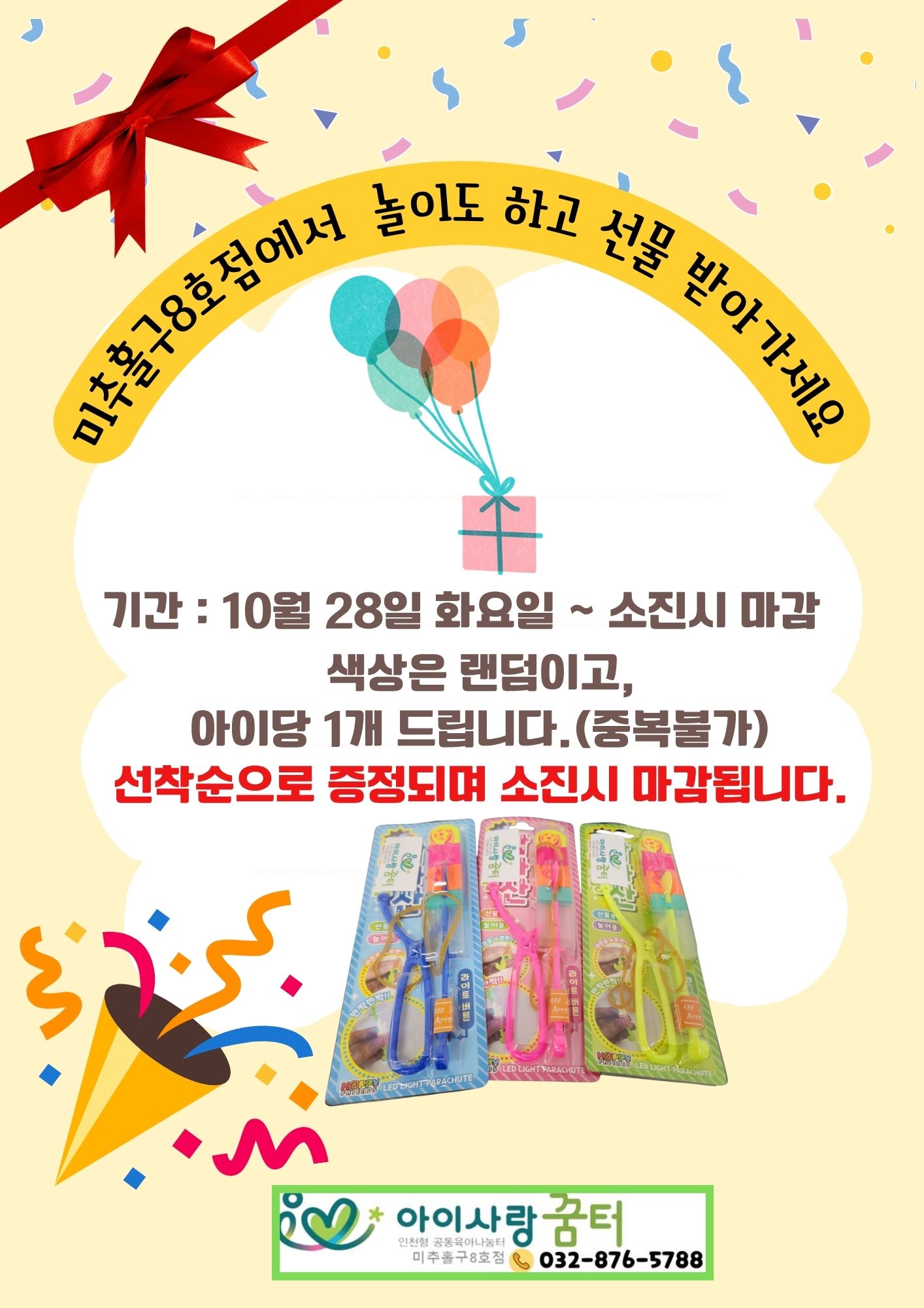 가을맞이 깜짝선물이벤트