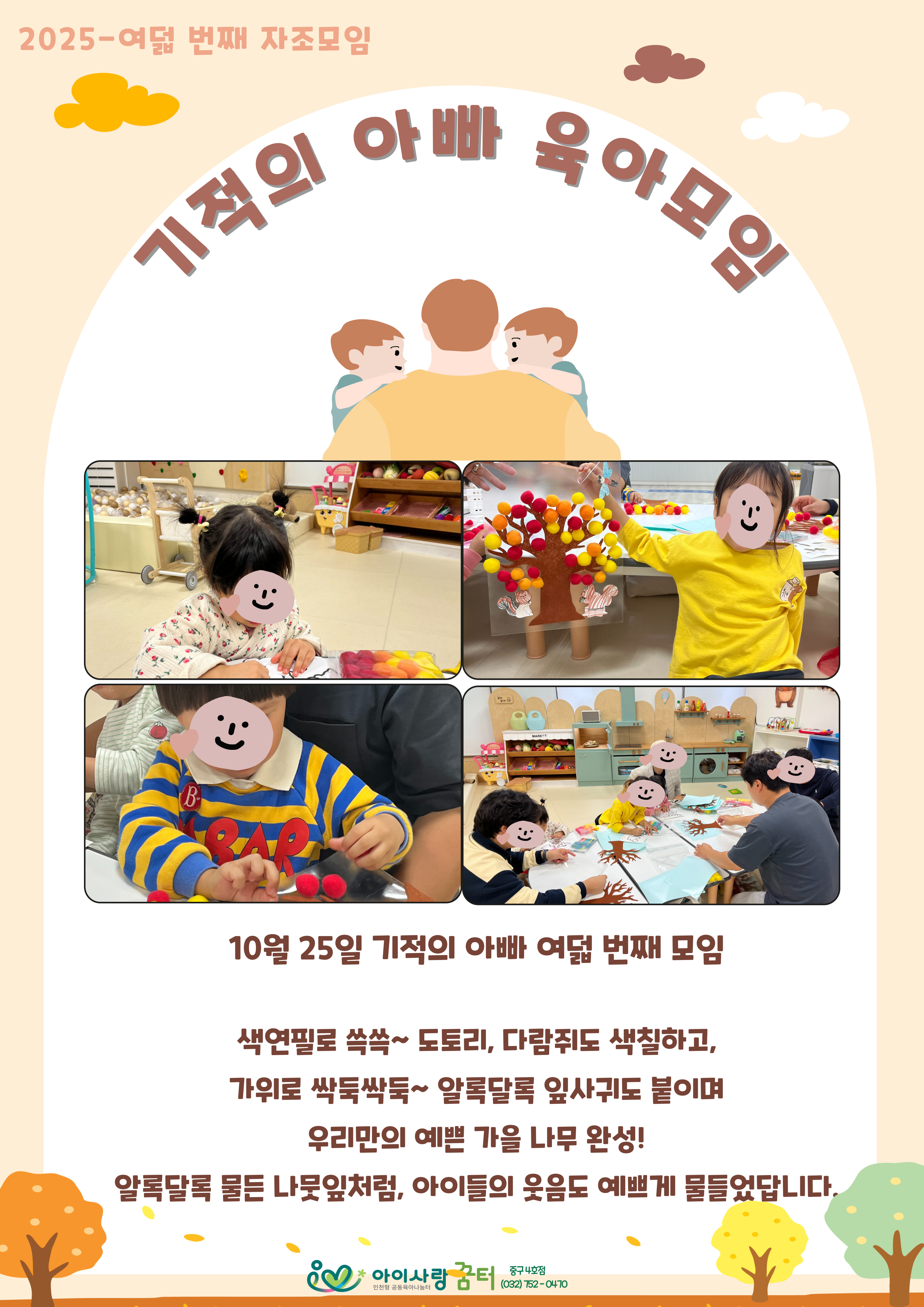 중구4호점 기적의 아빠 자조모임 - 8차