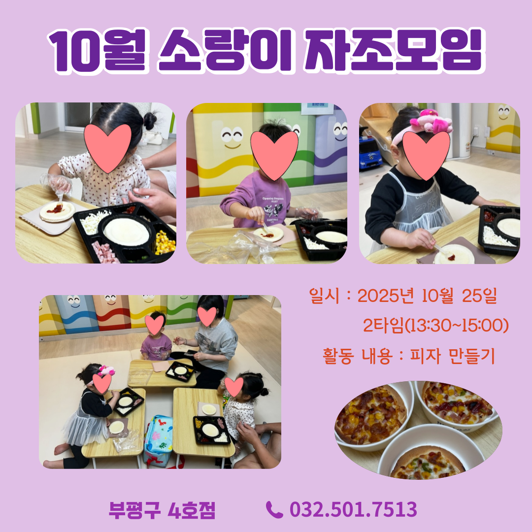 <부평구 4호점> 10월 소랑이 자조모임