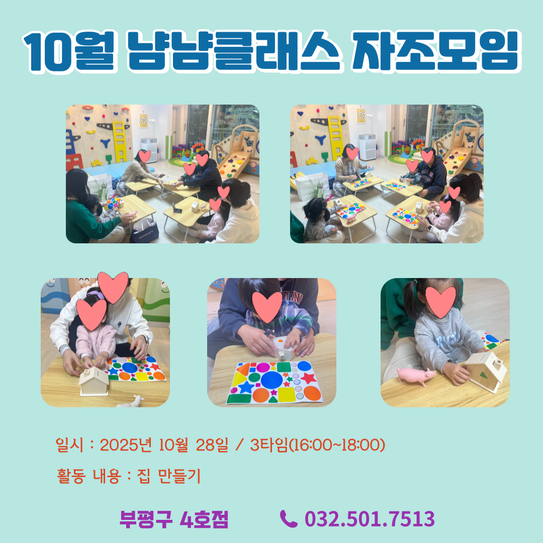 <부평구 4호점> 10월 냠냠클래스 자조모임
