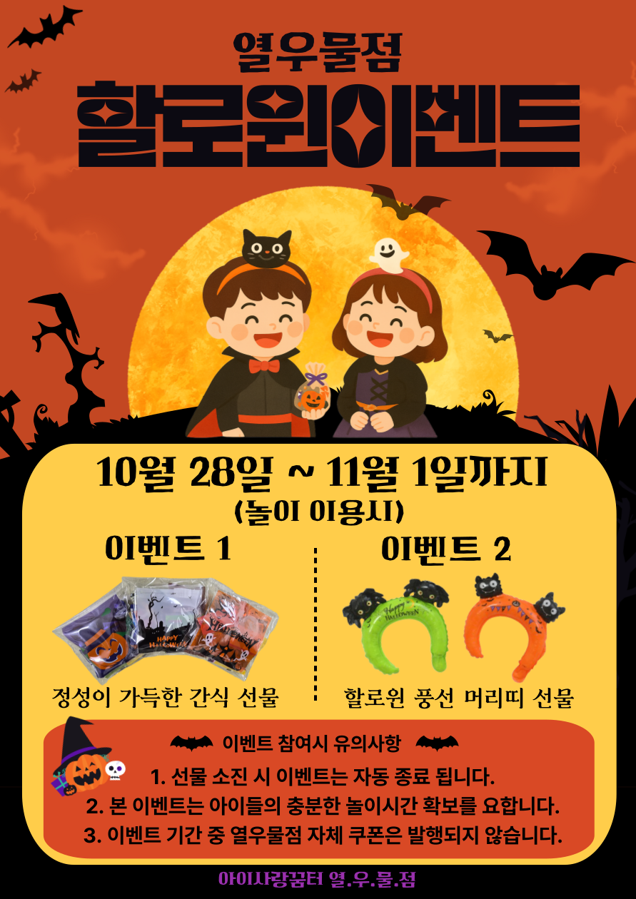 [이벤트] 할로윈 이벤트