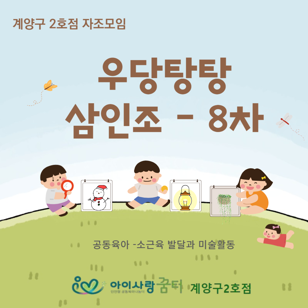 [계양구2호점]우당탕탕 삼인조 8차