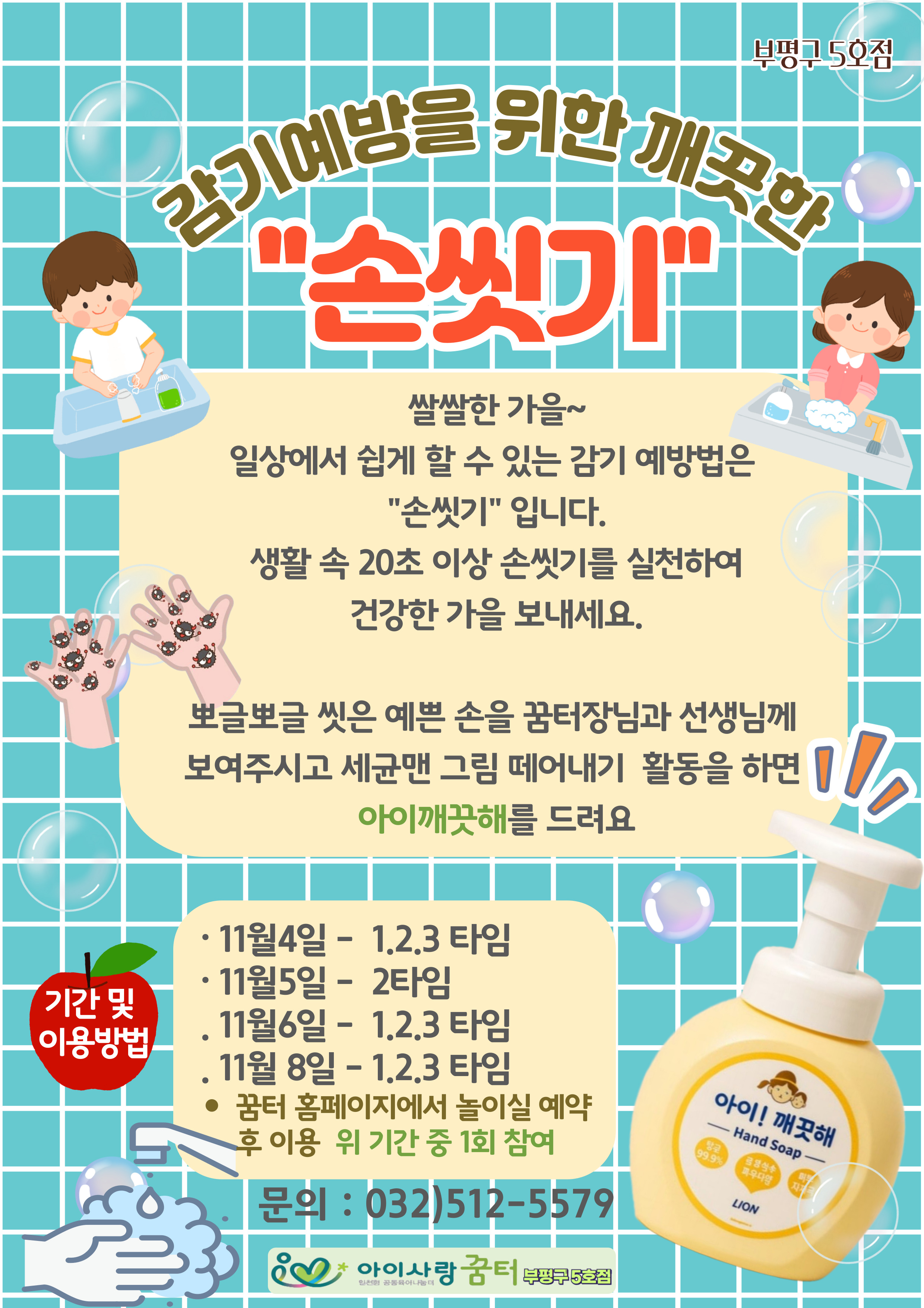 깨끗한 손씻기 이벤트