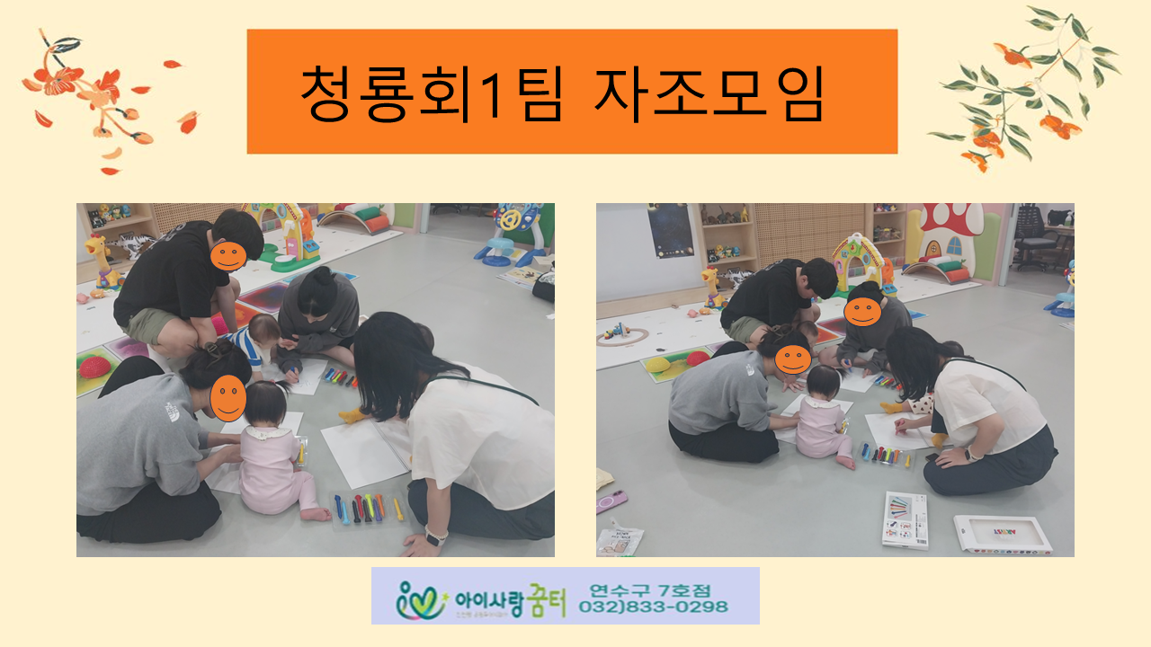 자조모임 10월 (연수구 7호점)