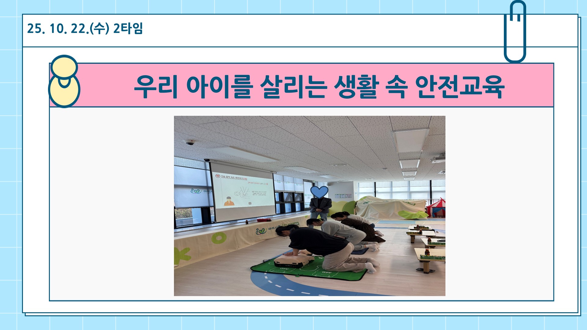 [심폐소생술] 우리 아이를 살리는 생활 속 안전교육