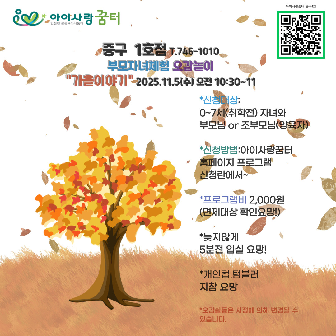 <중구1호점>11.5(수)오감놀이:가을이야기10:30~11