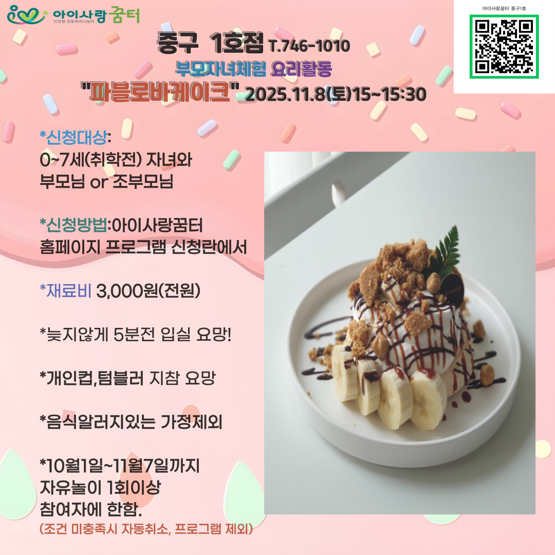 <중구1호점>11.8(토)요리활동:파블로바 케이크 15~15:30