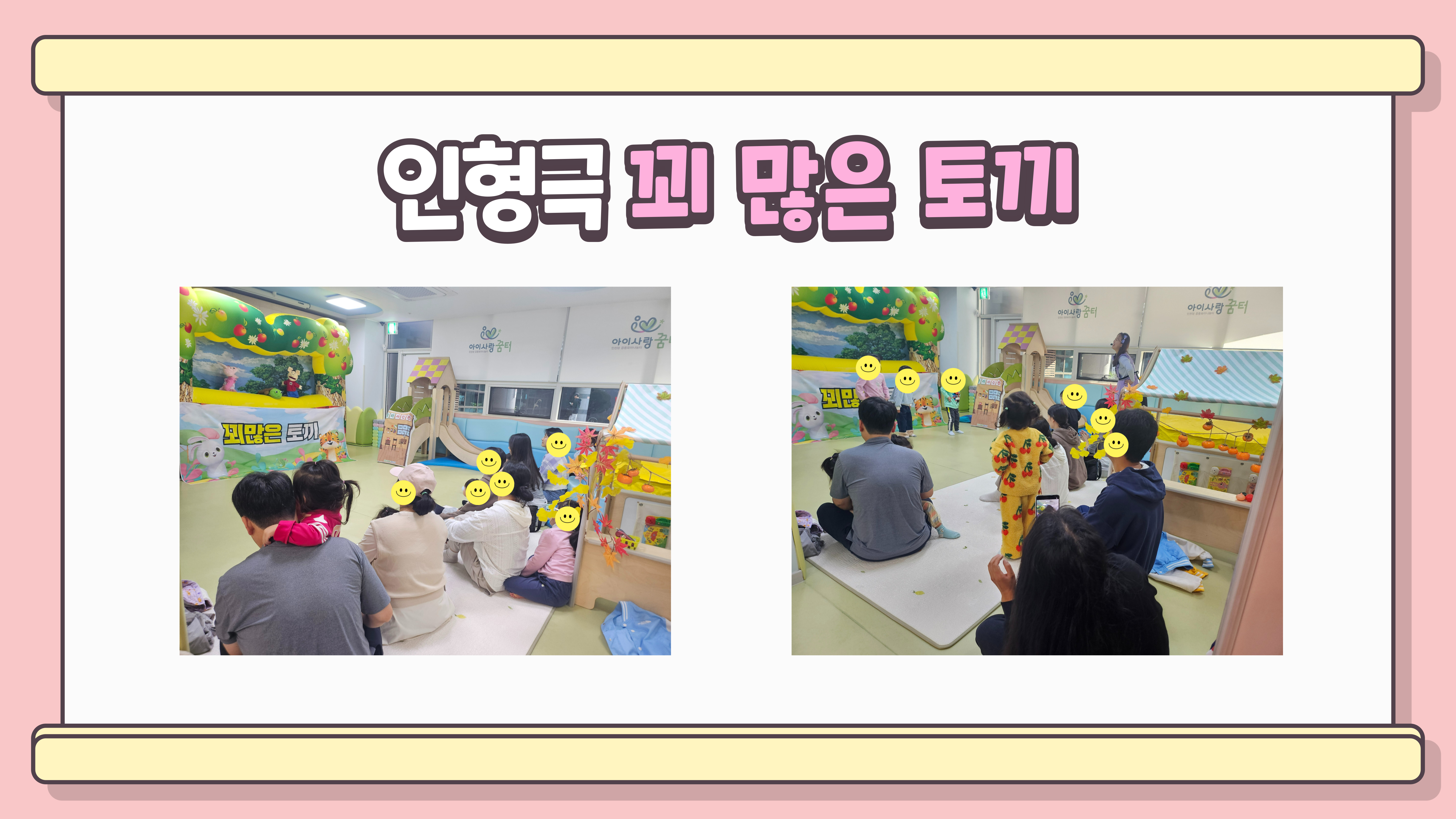 인형극 '꾀 많은 토끼'