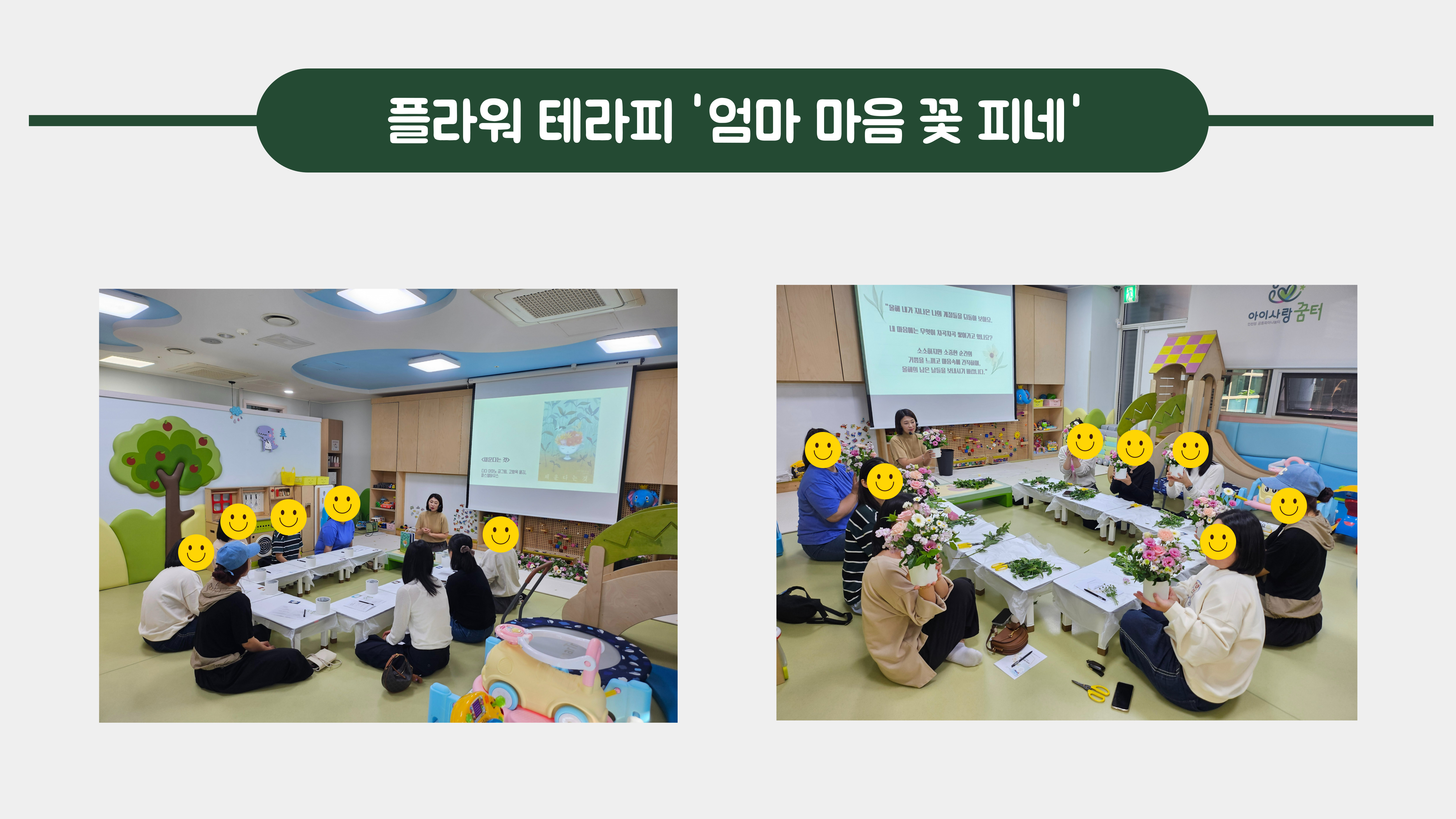 플라워 테라피 '엄마 마음 꽃 피네'