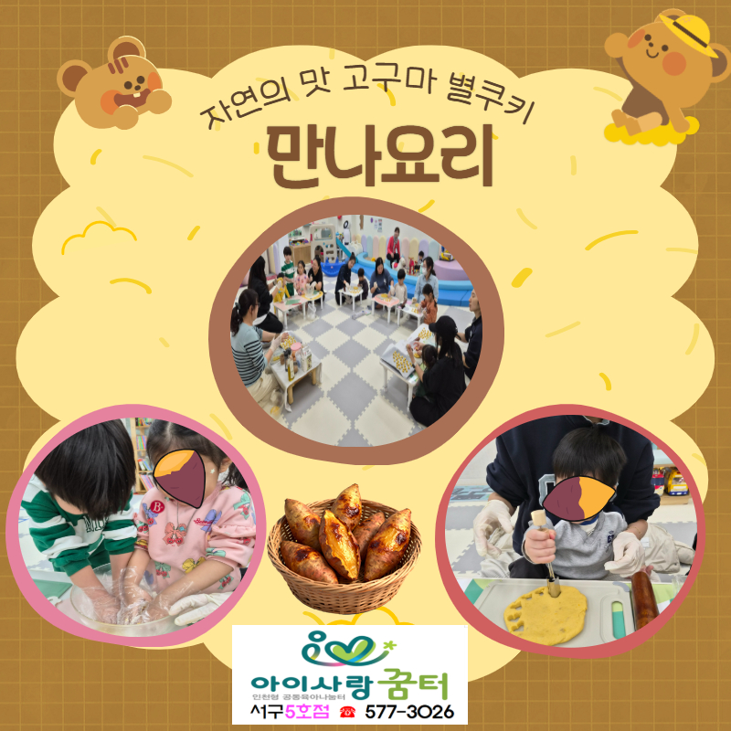 10/30 만나요리 - 고구마 별쿠키