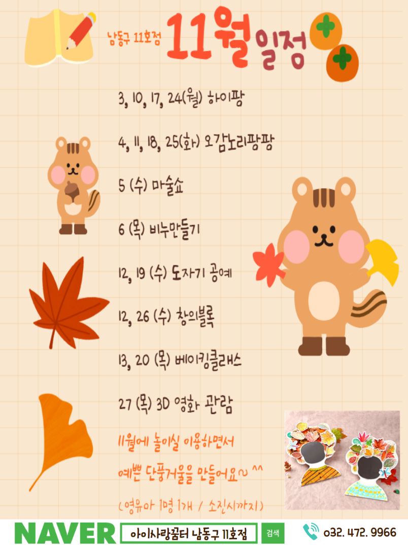 11월 일정안내