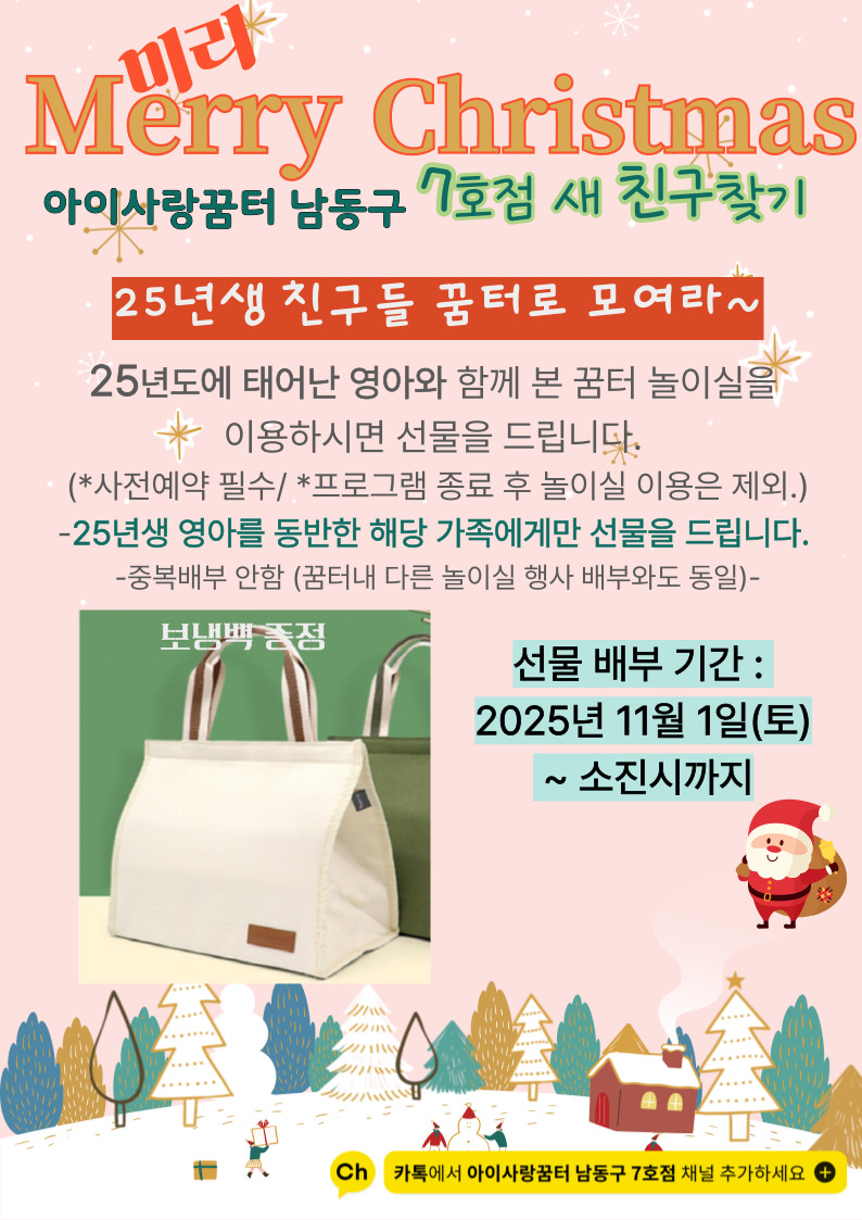 [남동구7호점] 7호점 새 친구 찾기