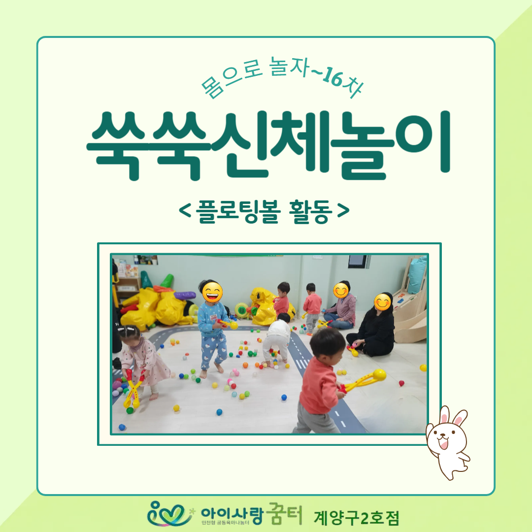 [계양구2호점]몸으로 놀자~쑥쑥 신체놀이 16