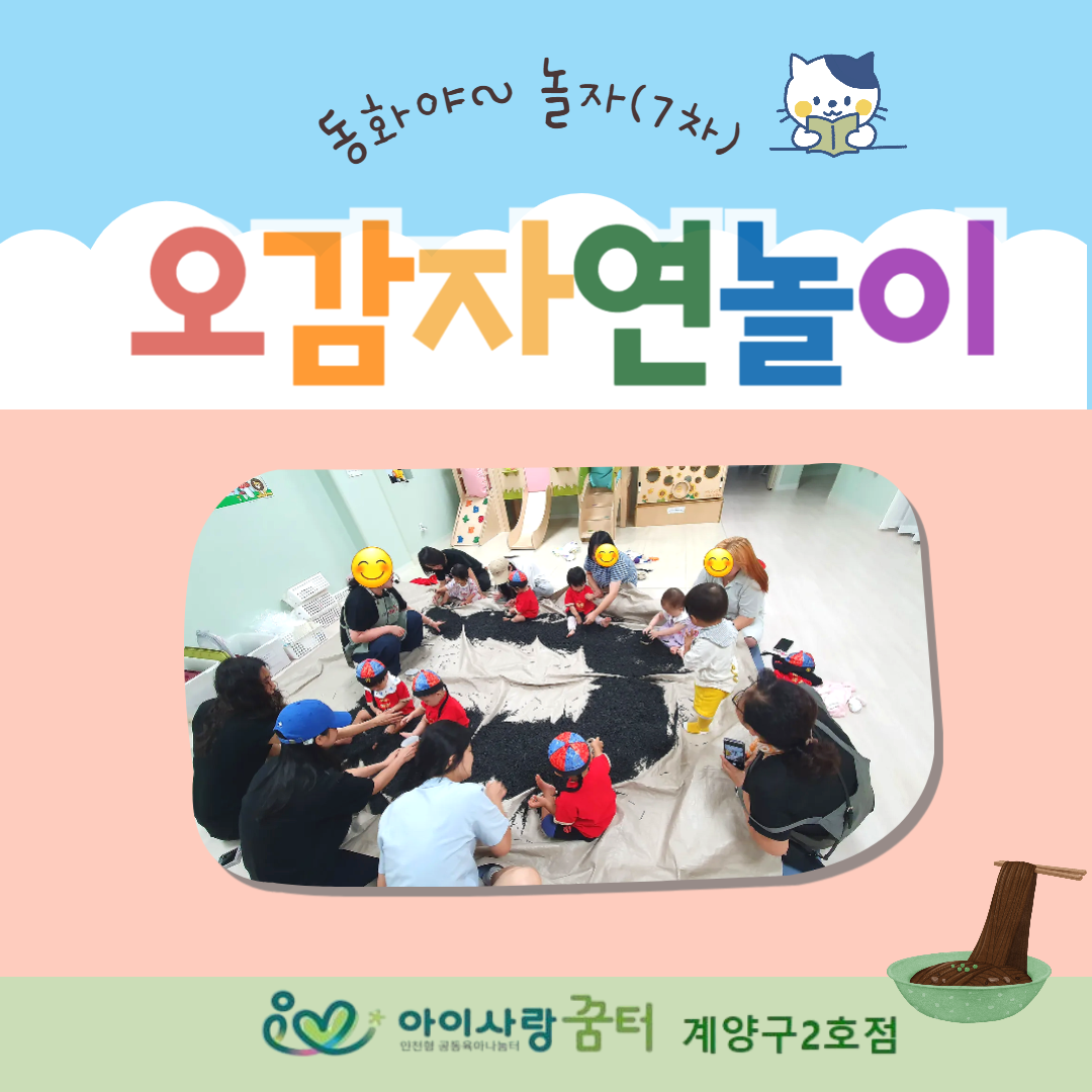 [계양구2호점] 동화랑 놀자~ 오감자연놀이 8차 '호박마차'