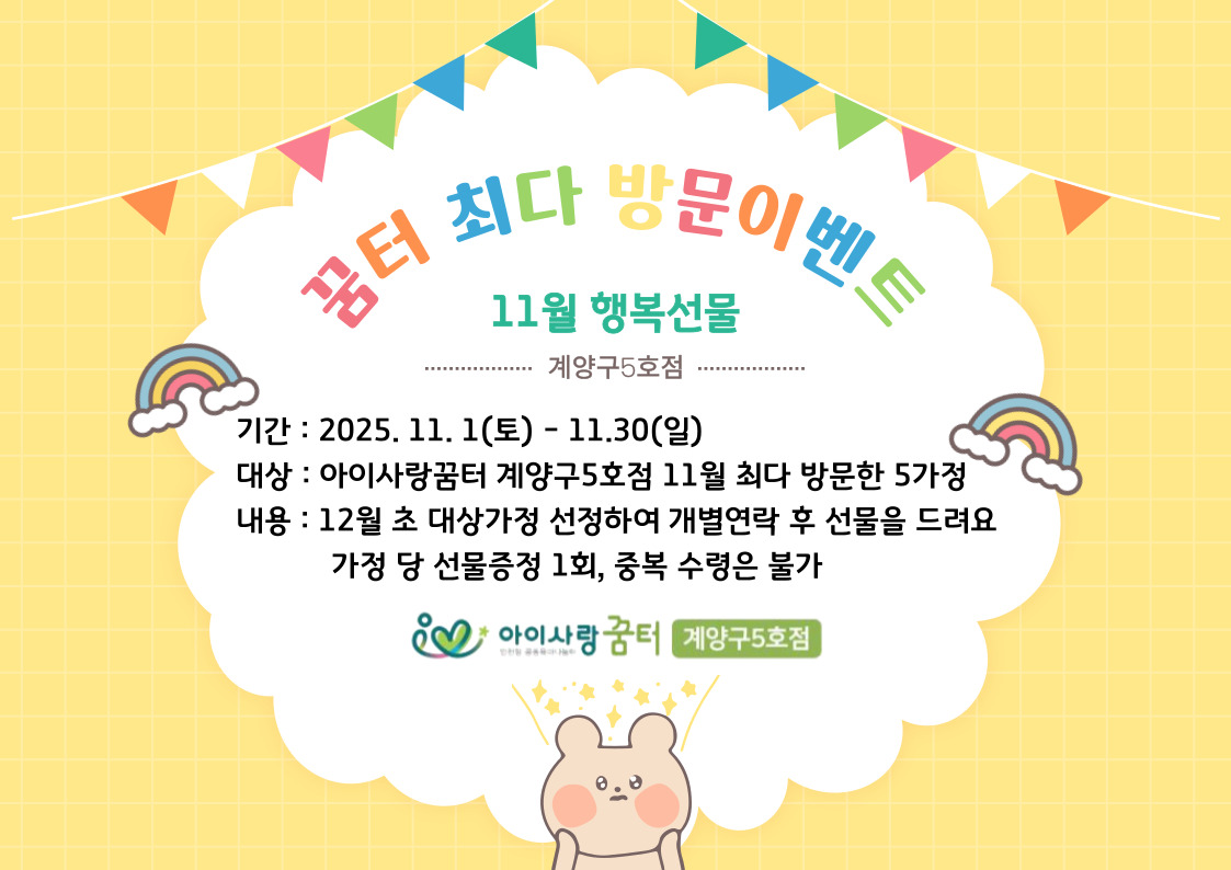 11월 최다 방문이벤트