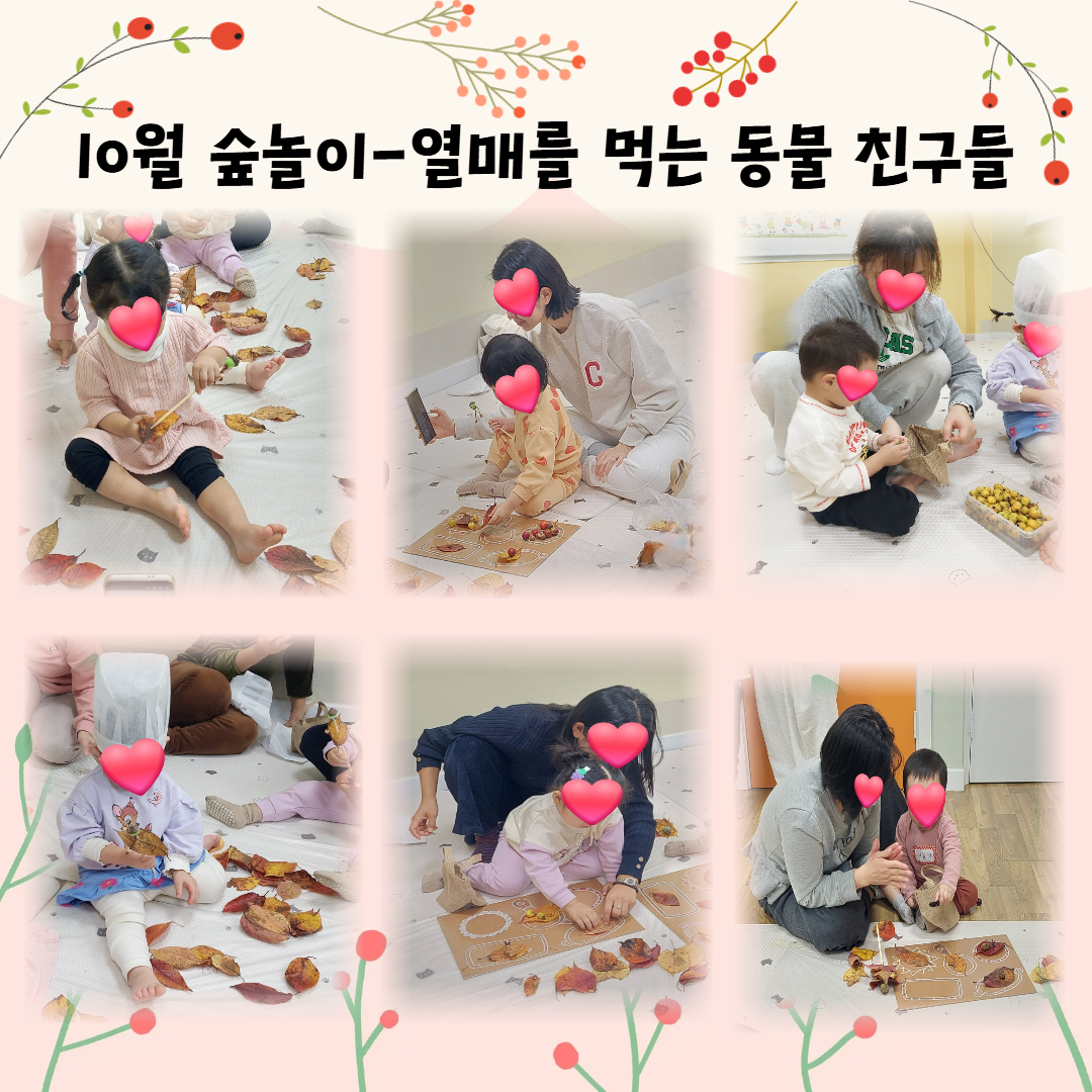10월 숲놀이