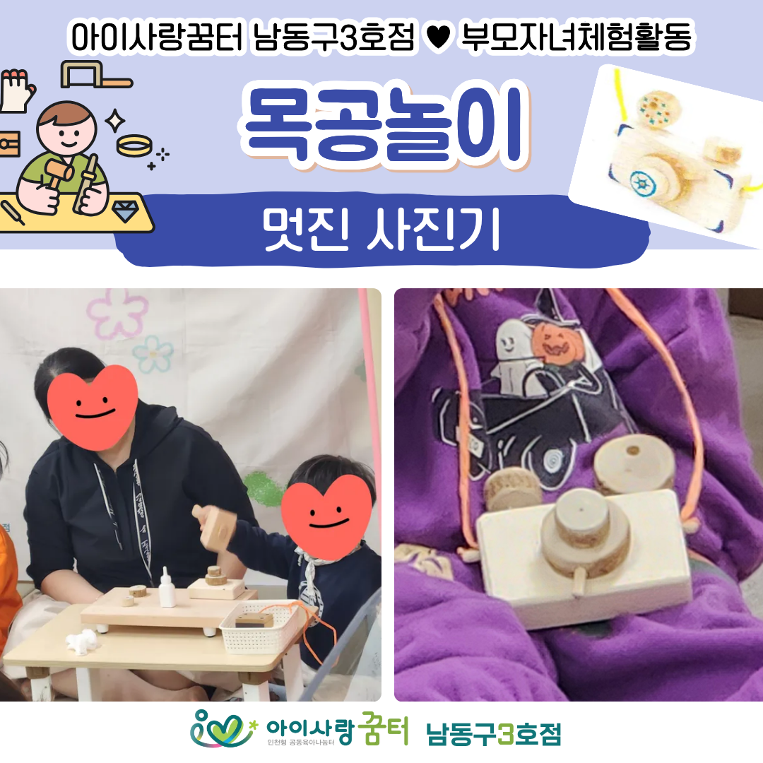 <남동구3호점>목공놀이
