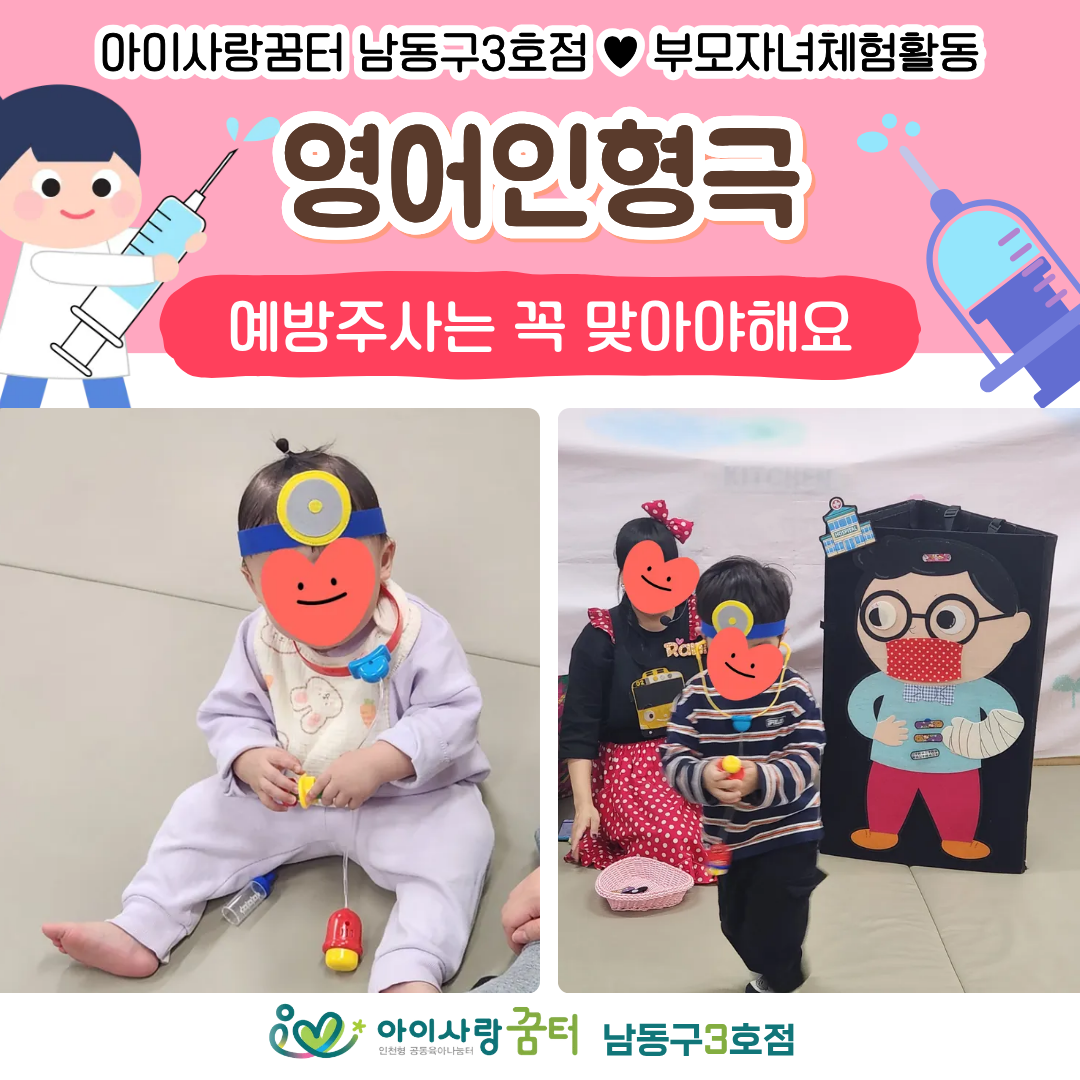 <남동구3호점>영어인형극