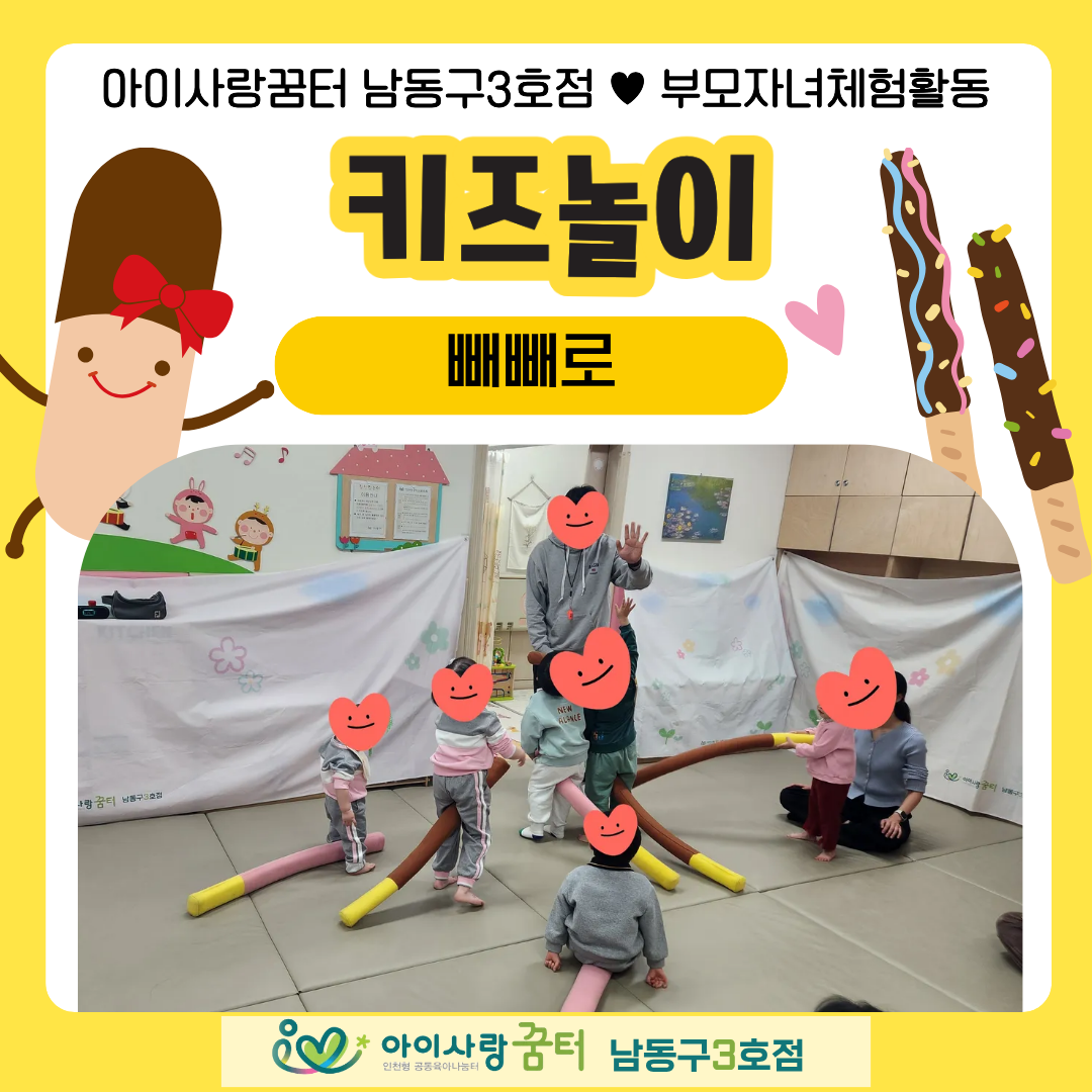 <남동구3호점>키즈놀이