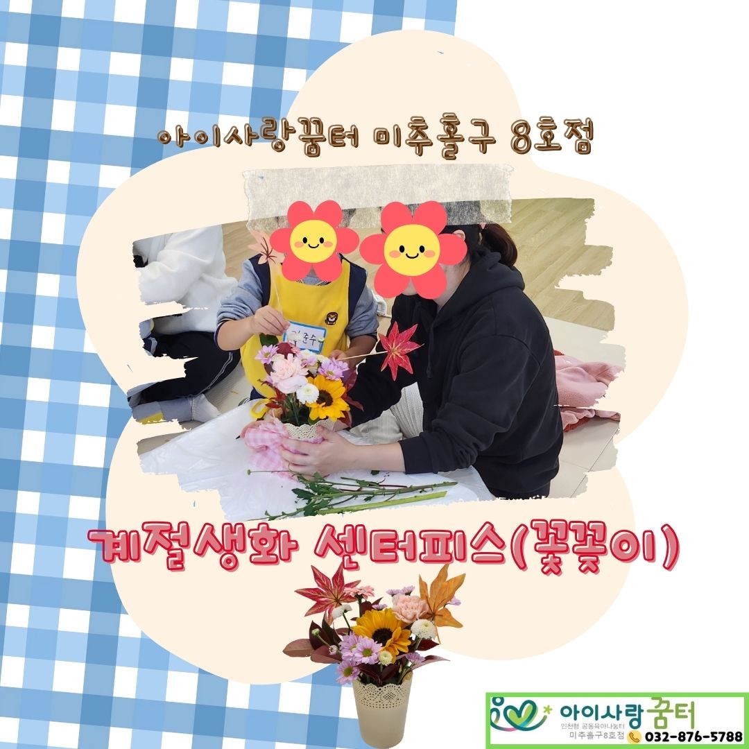 원예 - 계절생화 센터피스(꽃꽂이)