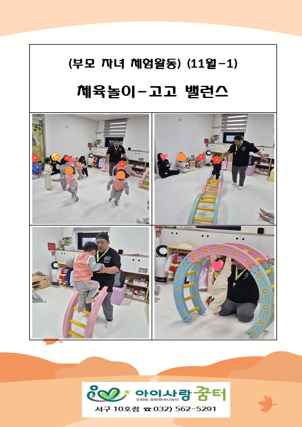 체육놀이(11월 -1)