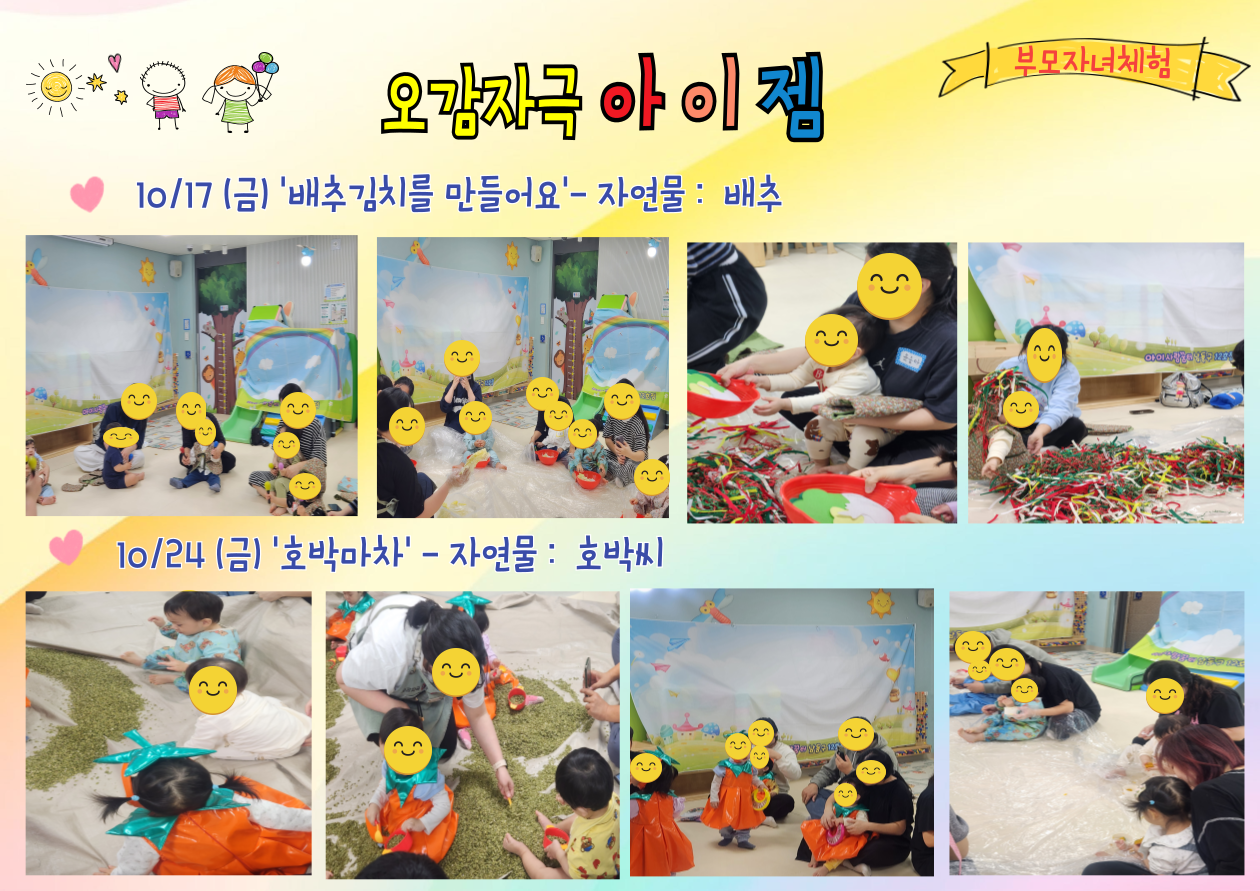 10월 - 오감자극 아이젬