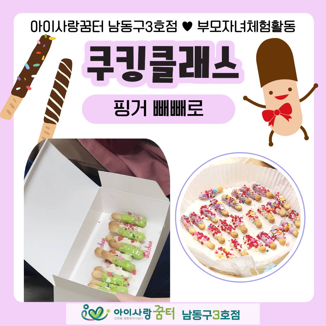 <남동구3호점>쿠킹클래스